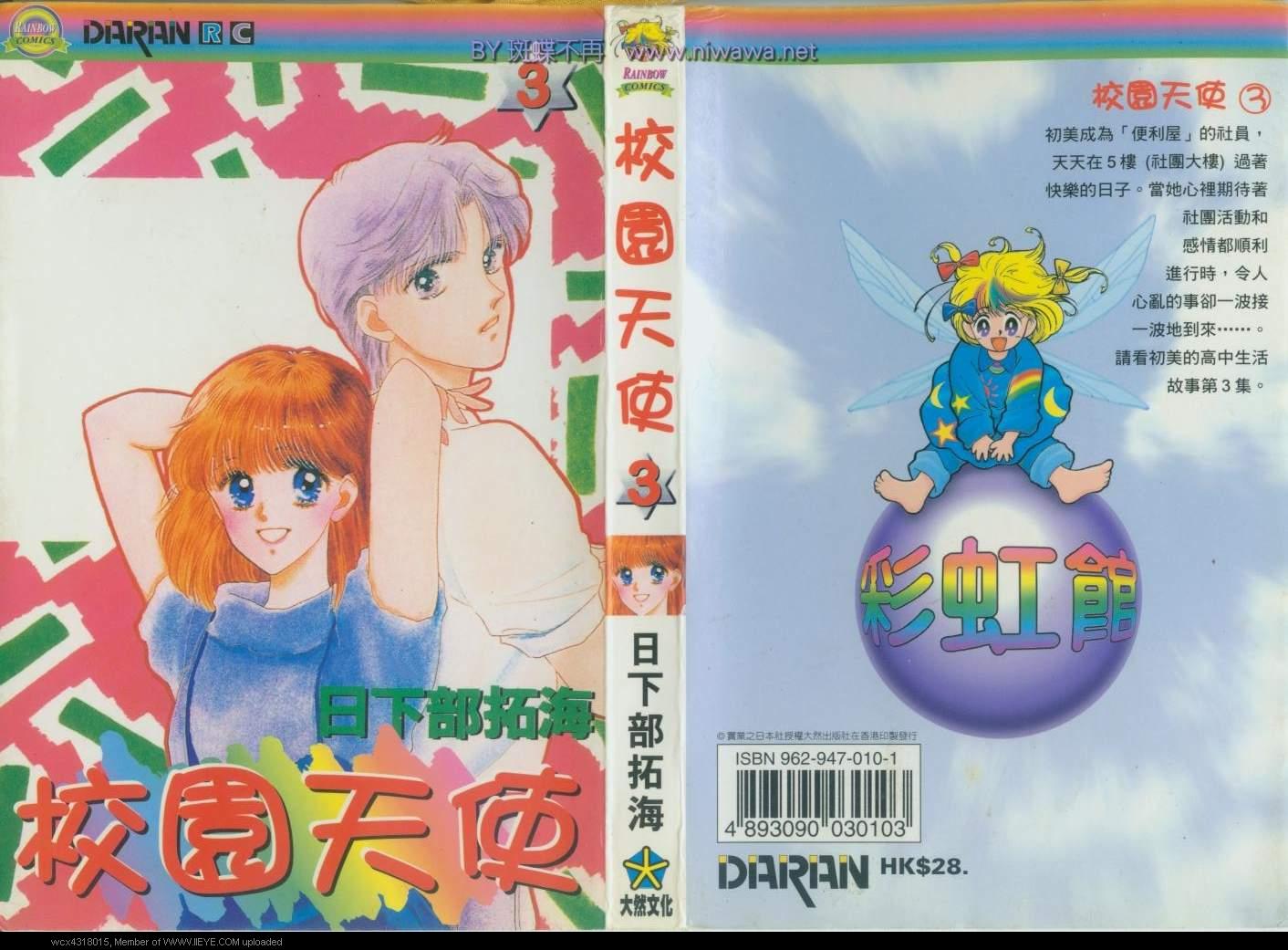 校园天使第3卷图