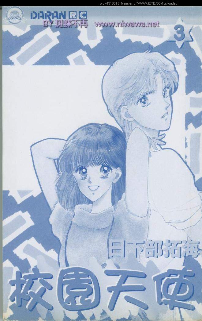 校园天使第3卷图