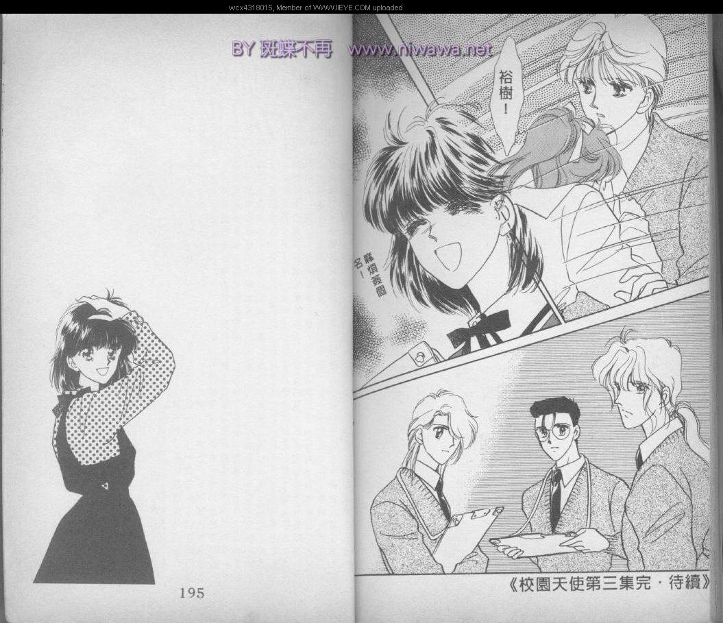 校园天使第3卷图