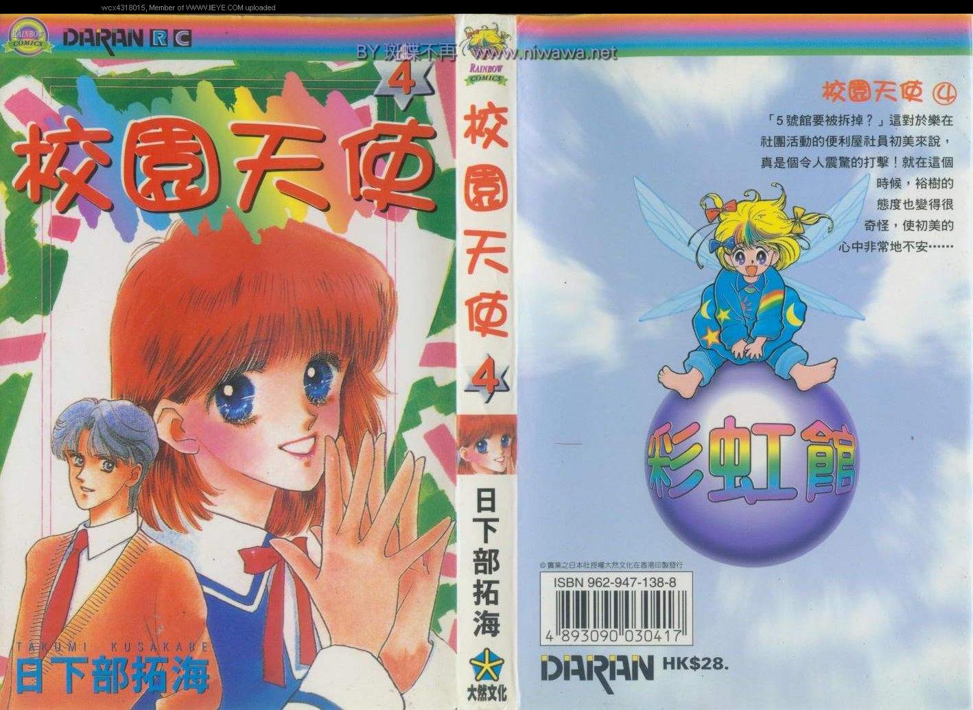 校园天使第4卷图