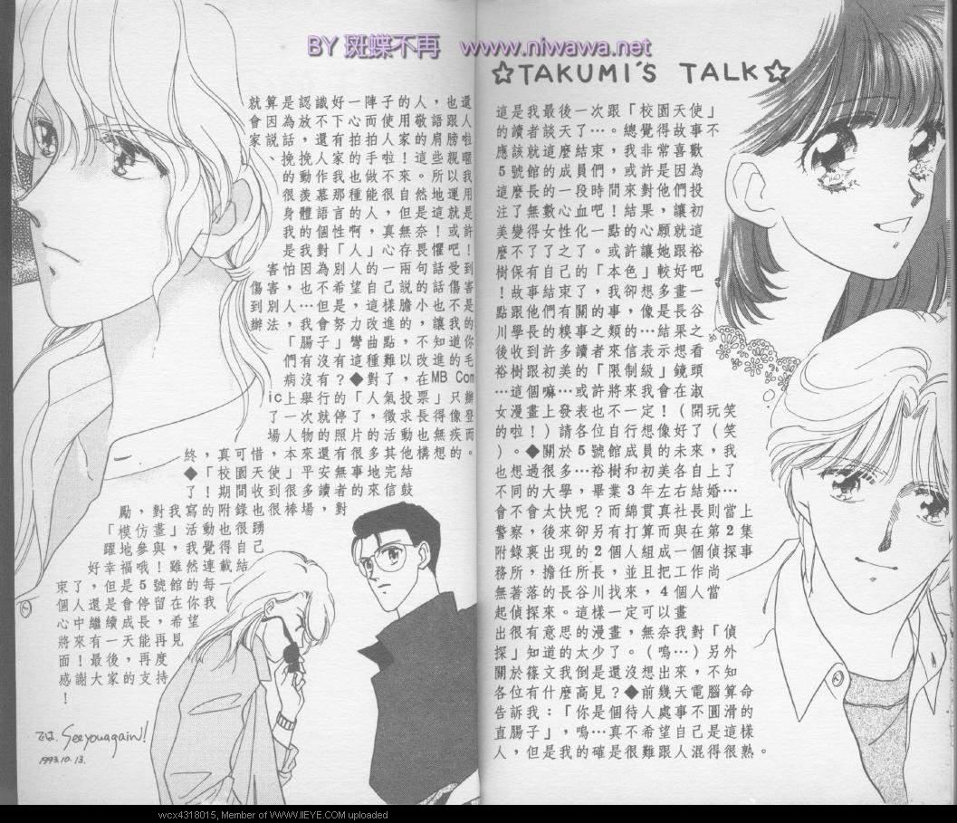 校园天使第4卷图