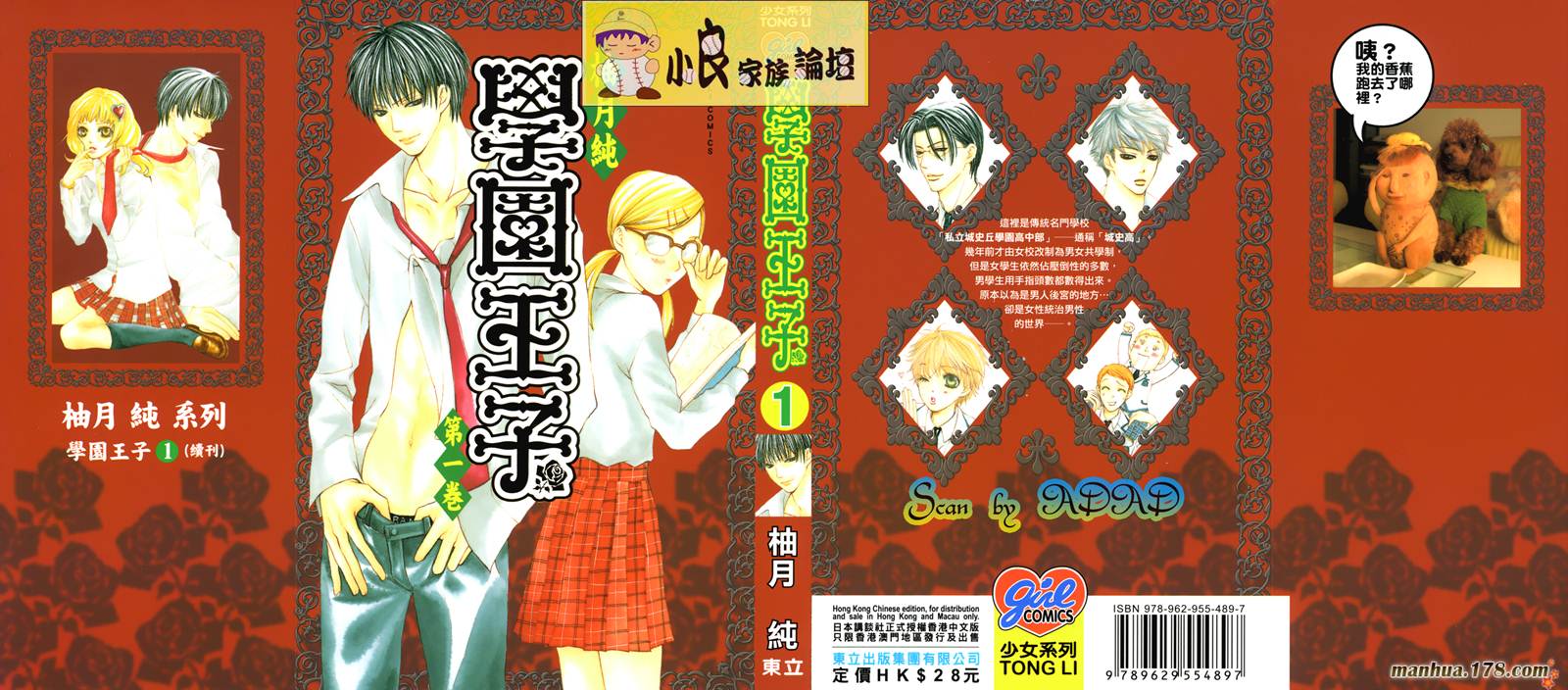 学园王子第1卷图