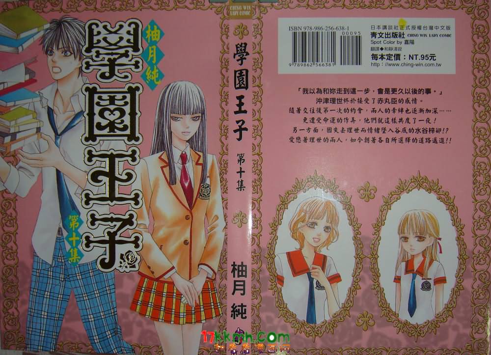 学园王子第10卷图