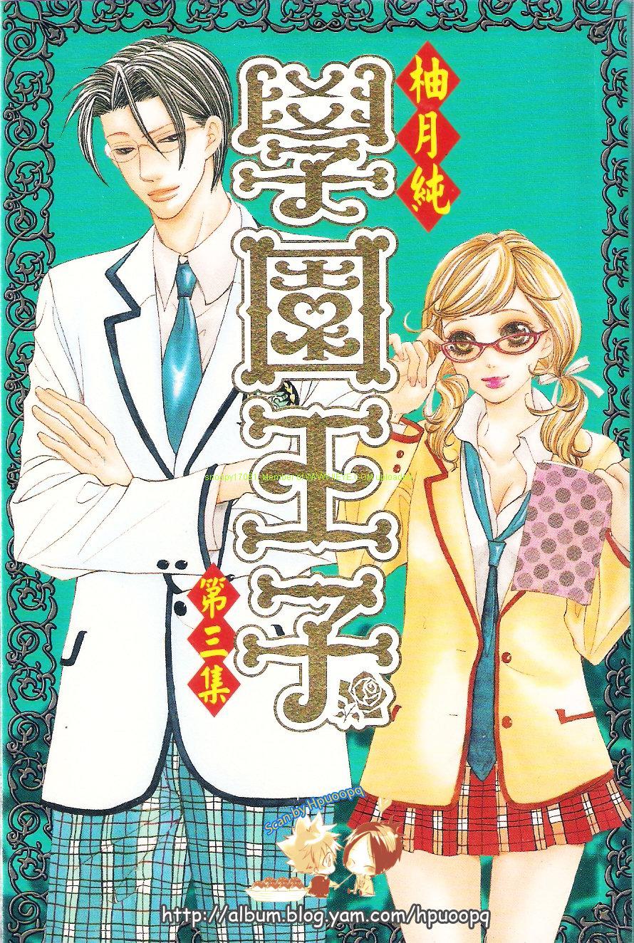 学园王子第3卷图