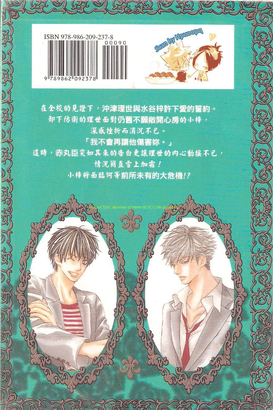 学园王子第3卷图