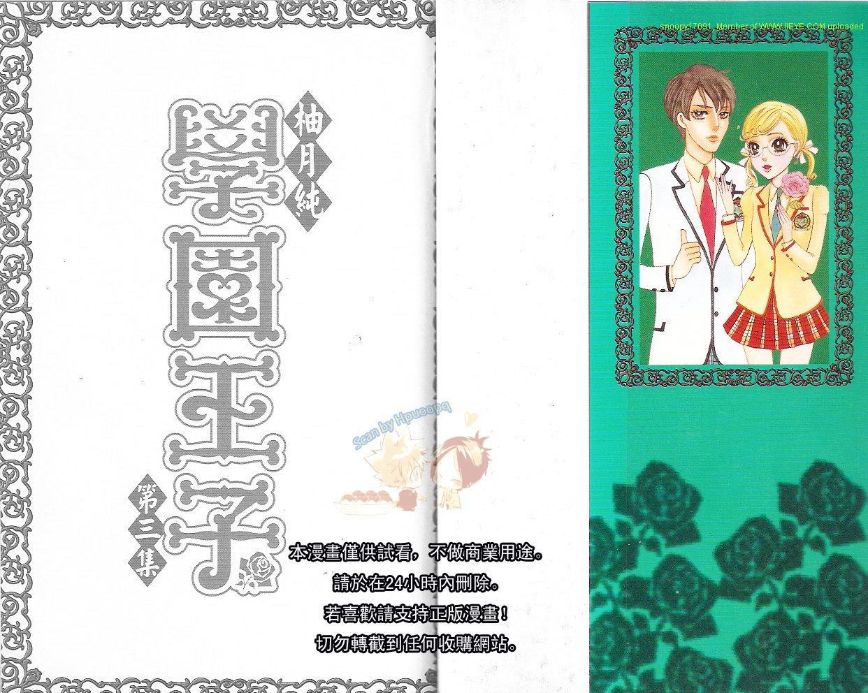 学园王子第3卷图