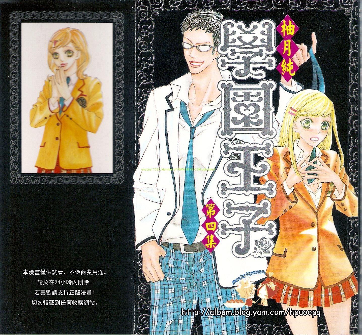 学园王子第4卷图