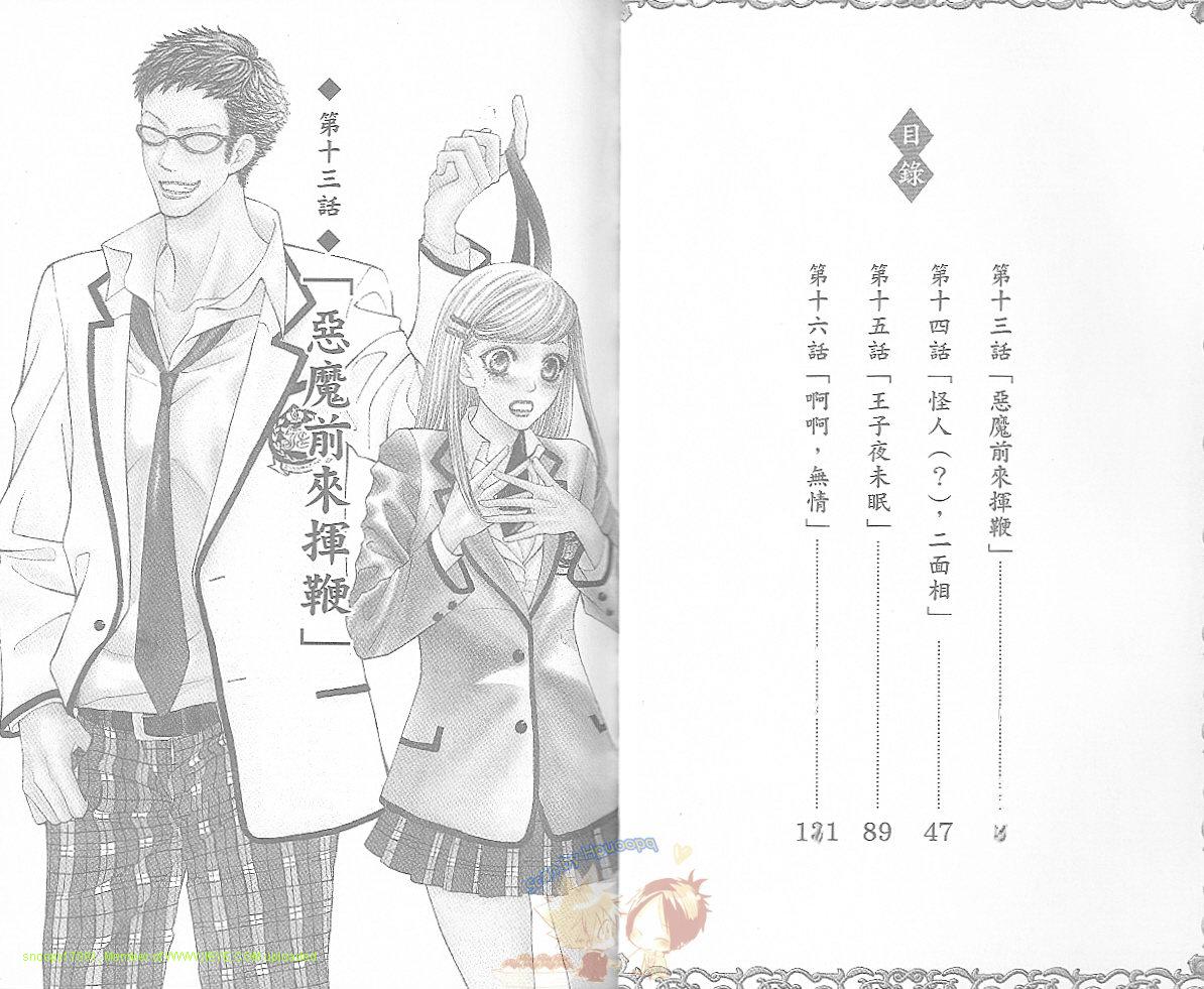 学园王子第4卷图