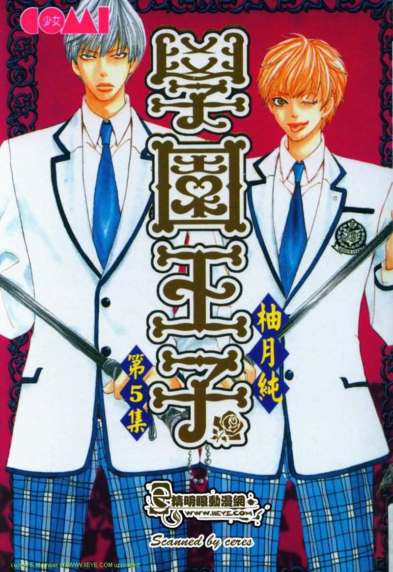 学园王子第5卷图