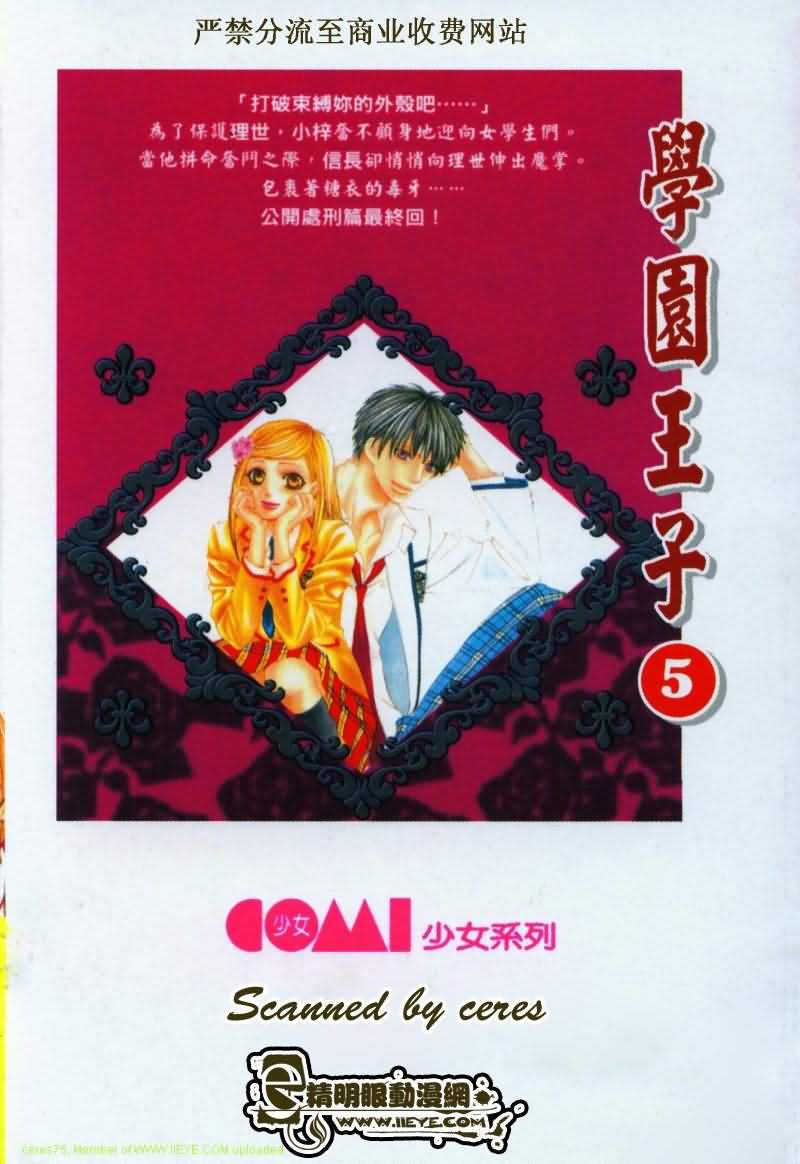学园王子第5卷图