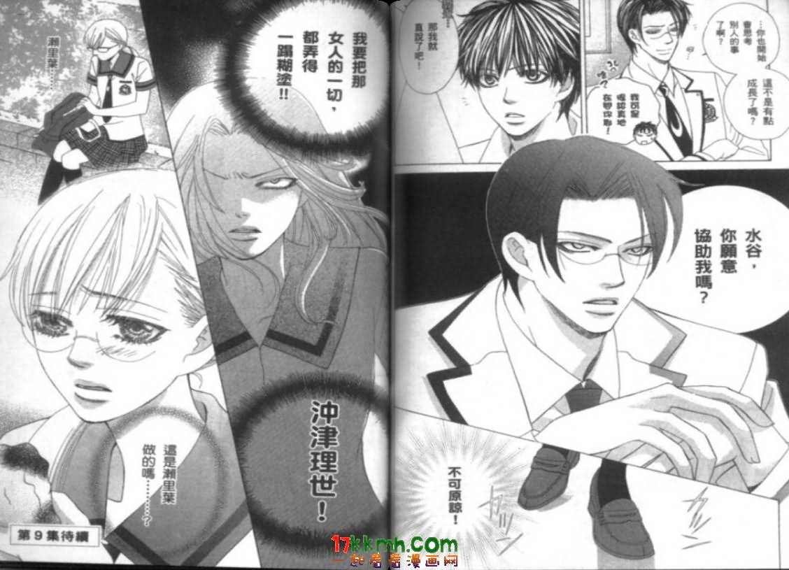 学园王子第8卷图