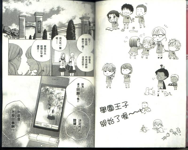 学园王子第9卷图