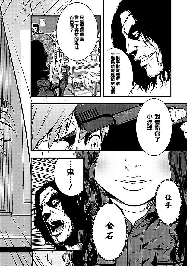 学园×封锁 第10话 第5页