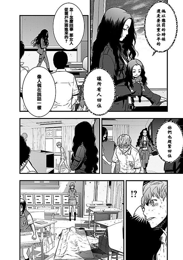 学园×封锁 第10话 第7页