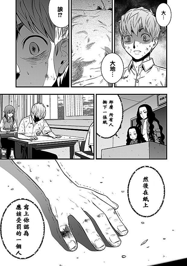 学园×封锁 第10话 第8页