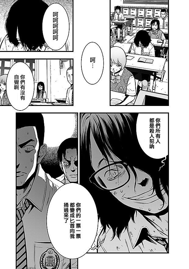 学园×封锁 第11话 第0页