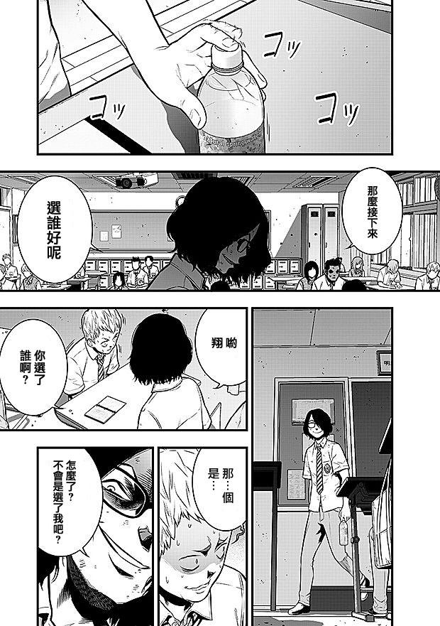 学园×封锁 第11话 第2页