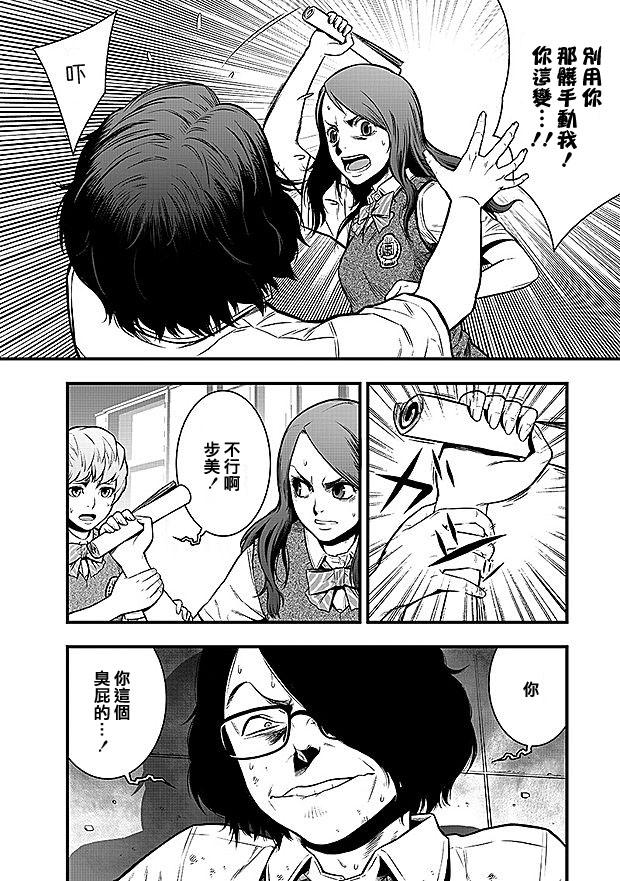 学园×封锁 第11话 第5页