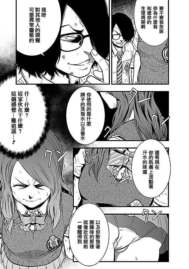 学园×封锁 第12话 第1页