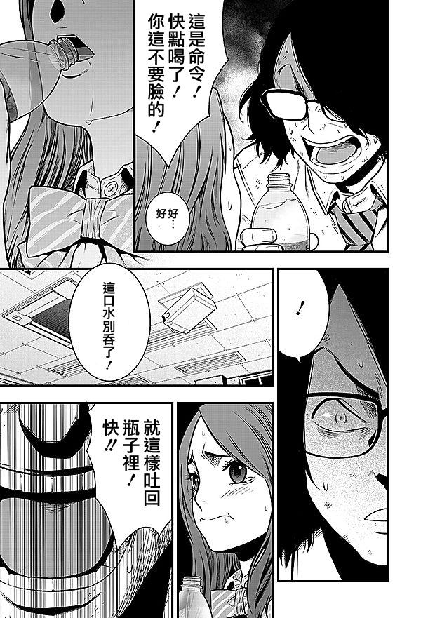 学园×封锁 第12话 第5页