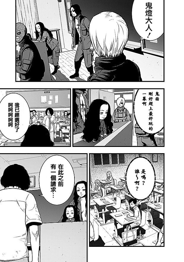 学园×封锁 第12话 第7页