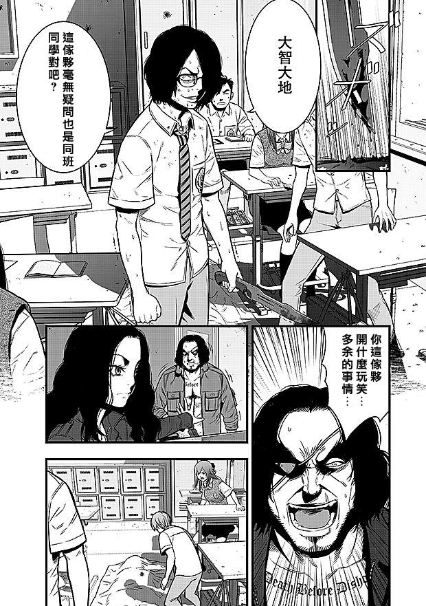 学园×封锁 第13话 第3页