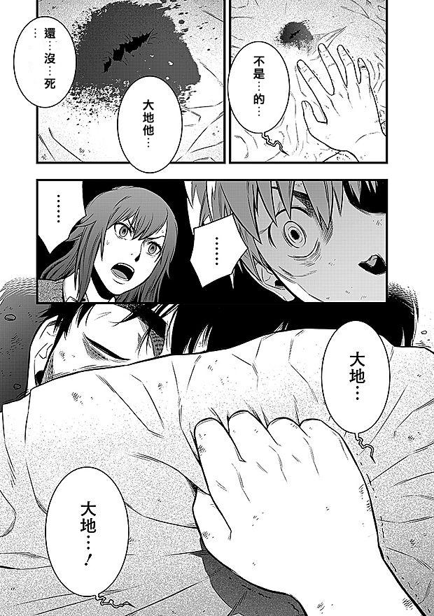 学园×封锁 第13话 第4页