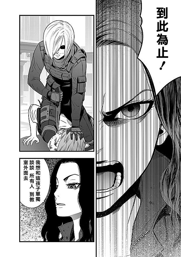 学园×封锁 第13话 第11页