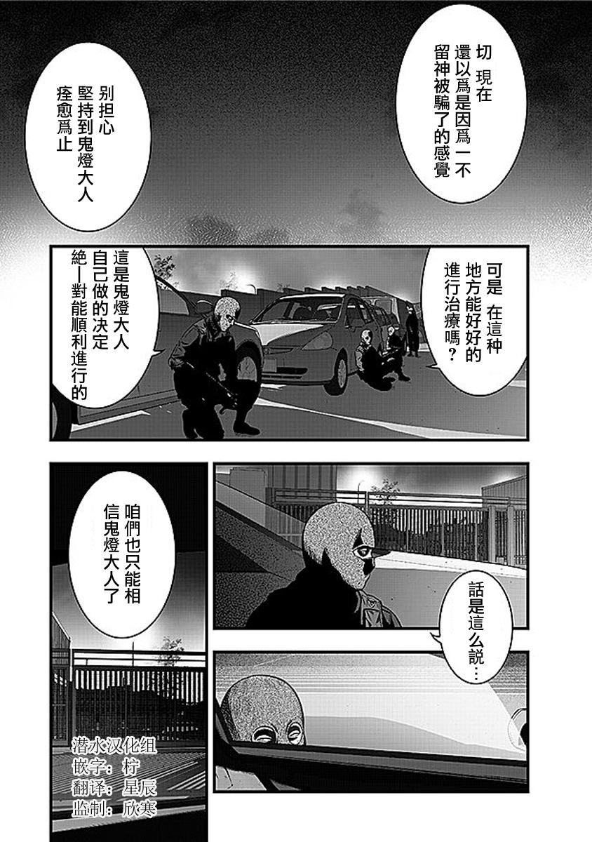 学园×封锁 第14话 第0页