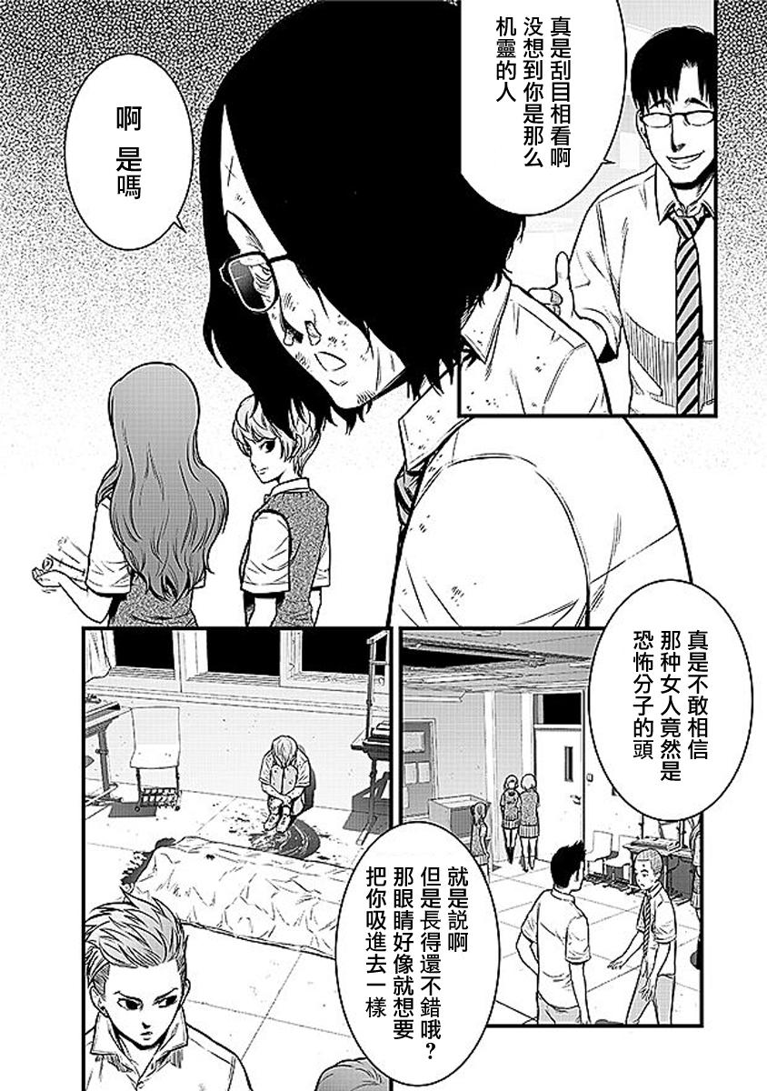 学园×封锁 第14话 第3页