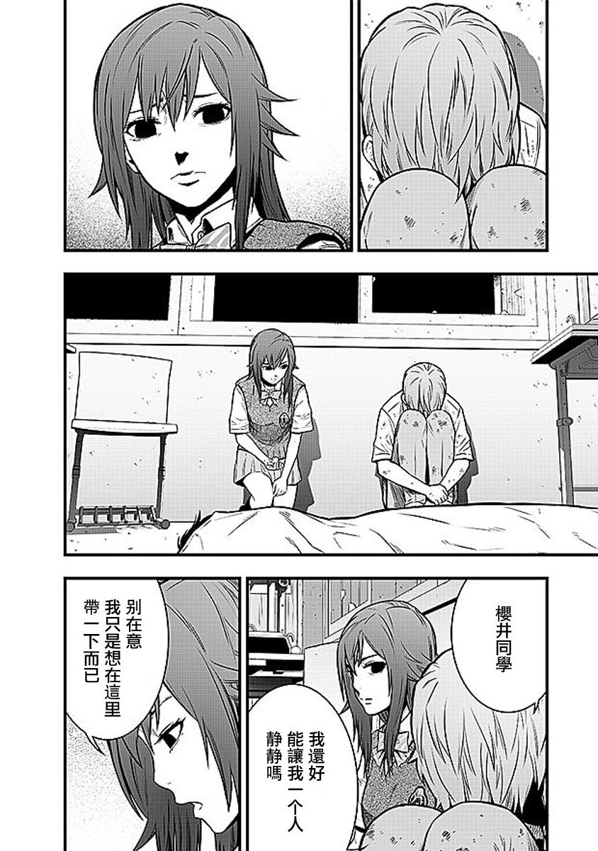 学园×封锁 第14话 第5页