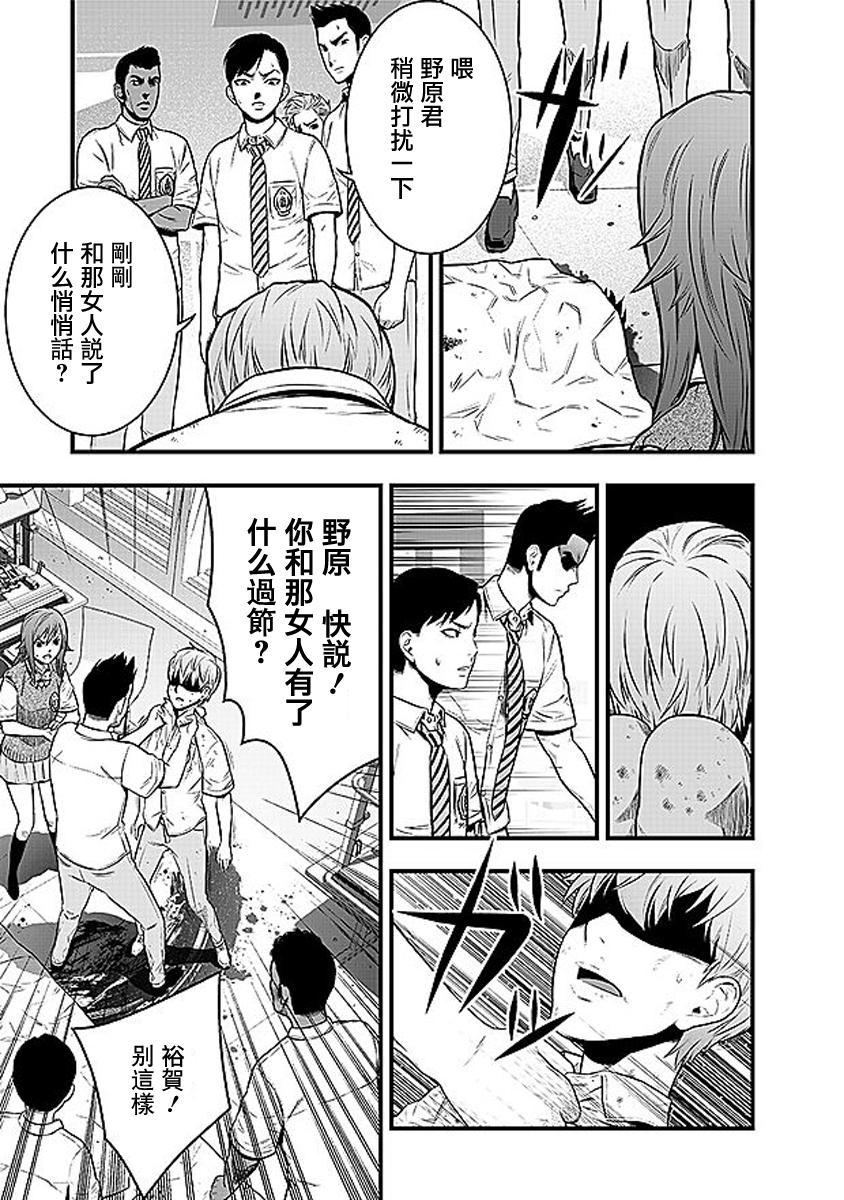 学园×封锁 第14话 第6页