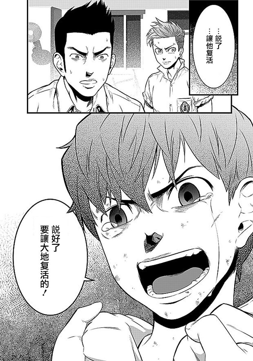 学园×封锁 第14话 第7页