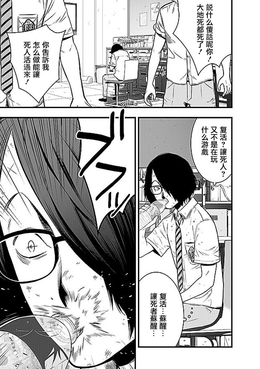 学园×封锁 第14话 第8页