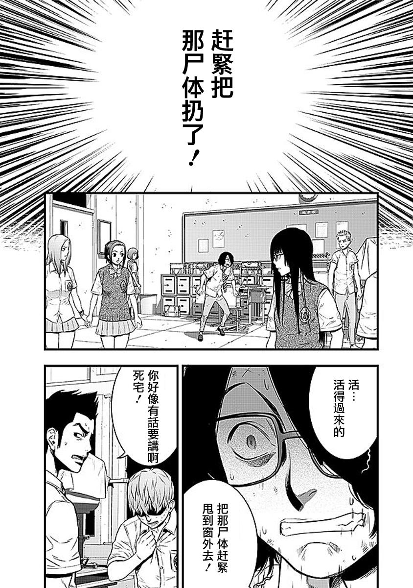 学园×封锁 第14话 第9页