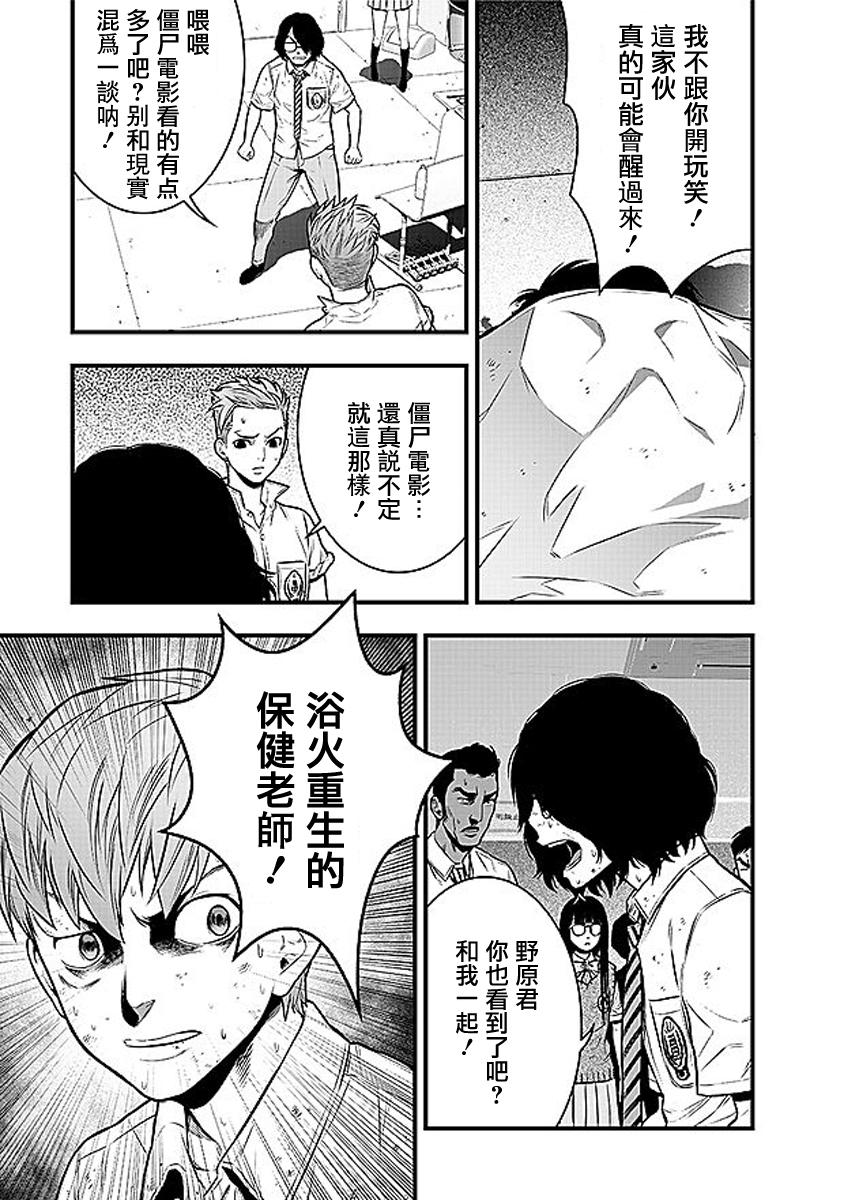 学园×封锁 第14话 第10页