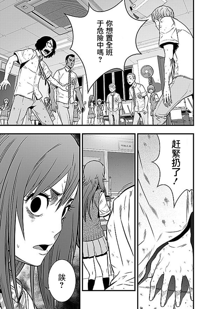 学园×封锁 第14话 第12页