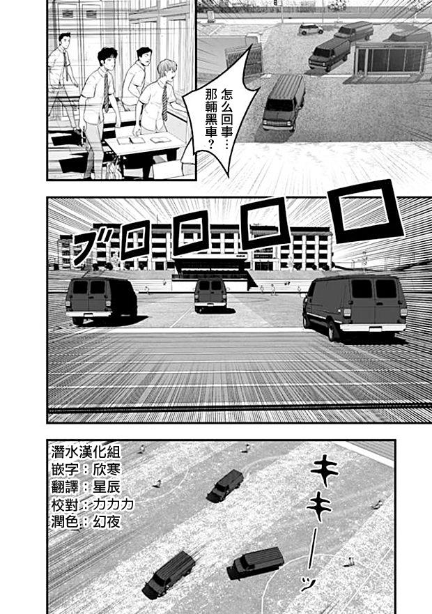 学园×封锁 第2话 第1页