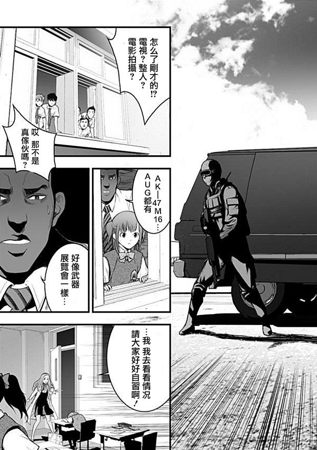 学园×封锁 第2话 第4页