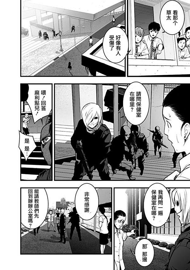 学园×封锁 第2话 第5页