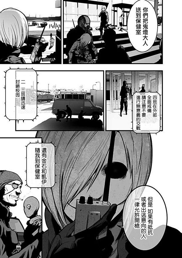 学园×封锁 第2话 第6页