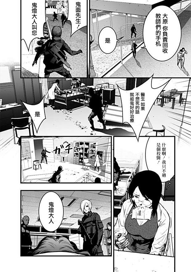 学园×封锁 第2话 第7页