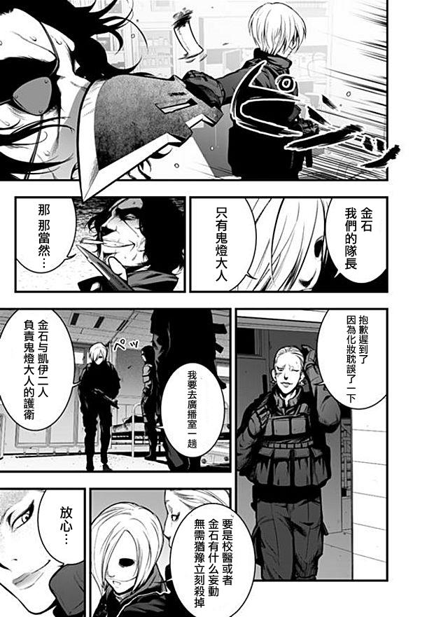 学园×封锁 第2话 第9页