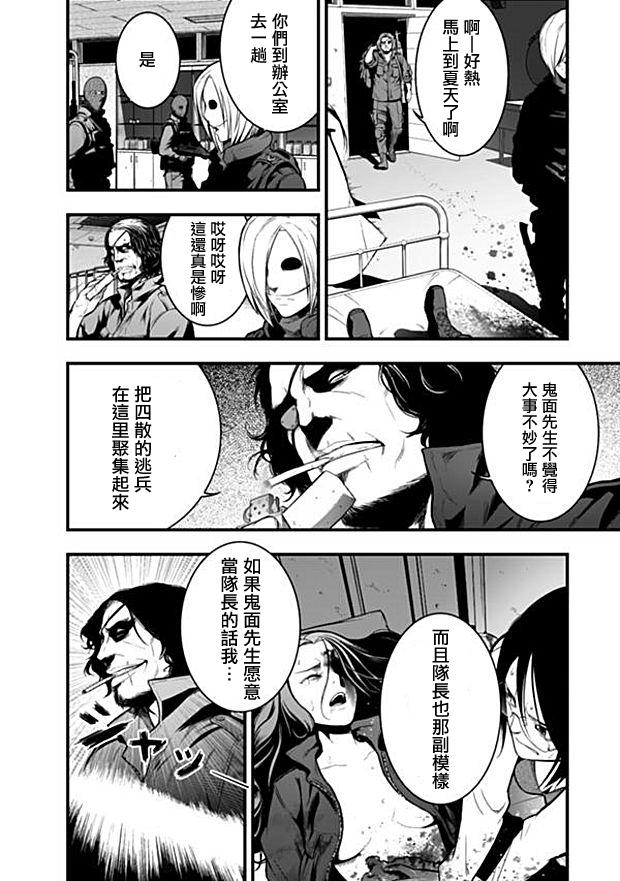 学园×封锁 第2话 第10页