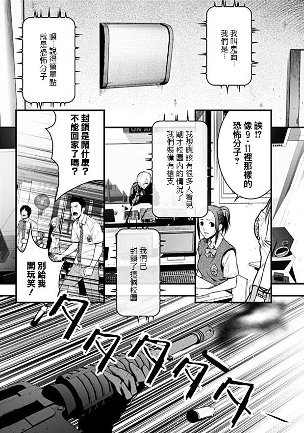 学园×封锁 第3话 第1页