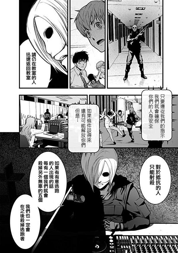 学园×封锁 第3话 第2页