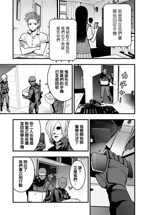 学园×封锁 第3话 第3页