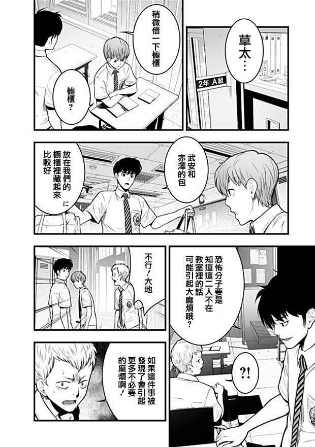 学园×封锁 第3话 第4页