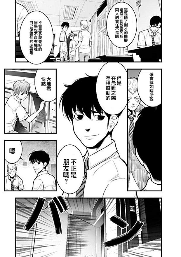 学园×封锁 第3话 第5页