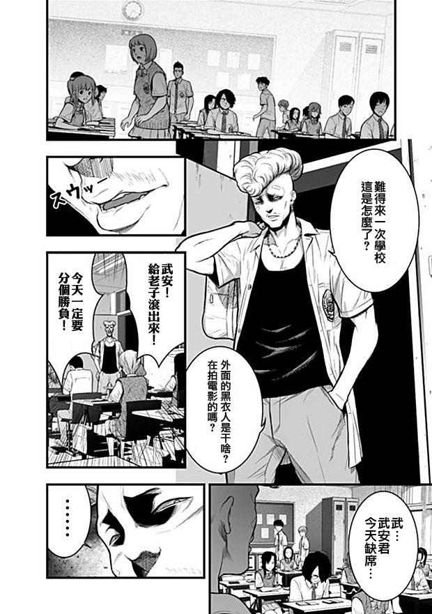 学园×封锁 第3话 第6页